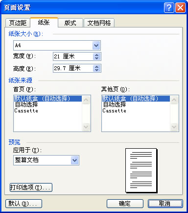 Word 2003文檔中設置紙張和文檔網格 三聯