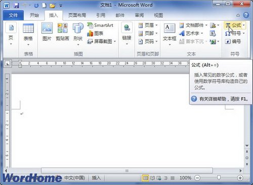 在Word2010文檔中創建包含括號的公式 三聯