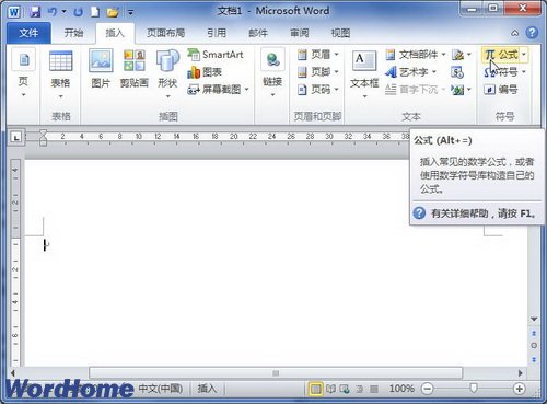 在Word2010中創建包含導數符號的公式 三聯