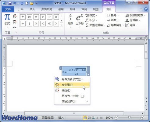 在Word2010中切換專業型和線性公式布局 三聯