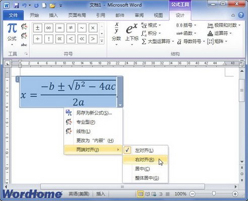 在Word2010中設置公式水平對齊方式 三聯