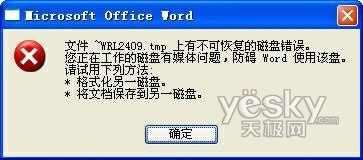 搶救“無法保存”的Word文檔 三聯