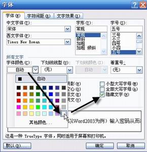 另類妙招助你“加密”Word文檔 三聯