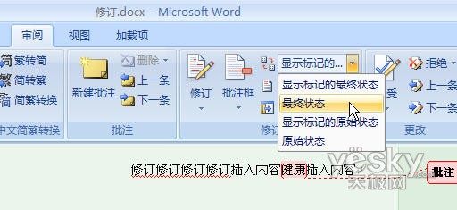 如何在Word2007文檔中去掉修改標記 三聯