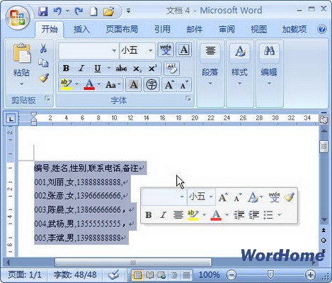 Word 2007技巧：將文字轉換成表格 三聯