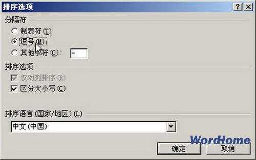 Word2007技巧：對使用分隔符分割的數據排序 三聯