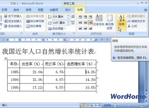 Word 2007技巧：對表格中對數據進行排序 三聯