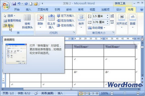 Word 2007技巧：設置標題行重復顯示 三聯