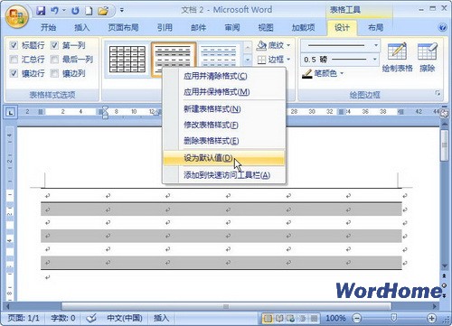 Word 2007技巧：設置默認表格樣式 三聯