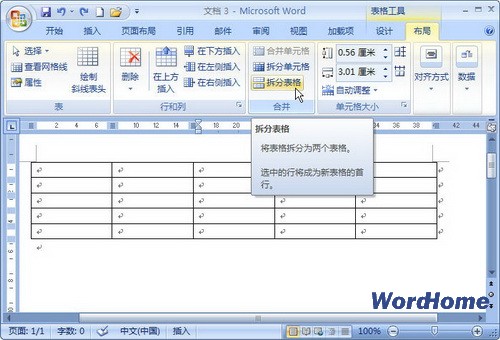 Word 2007技巧：在文檔中拆分表格  三聯