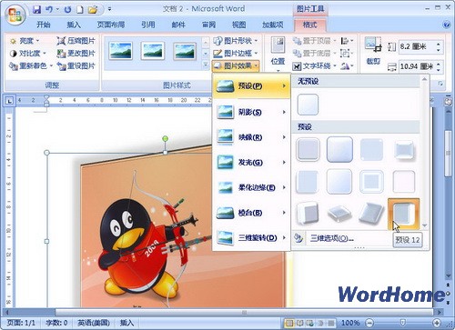 Word 2007技巧：應用圖片預設效果 三聯