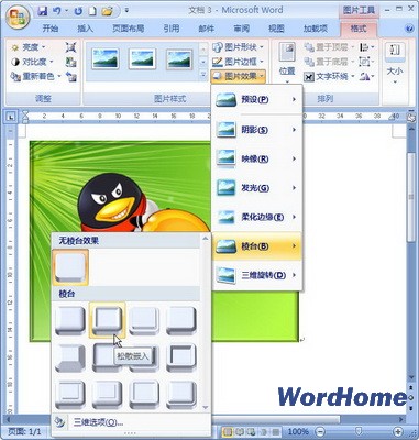 Word 2007技巧：設置圖片稜台效果 三聯