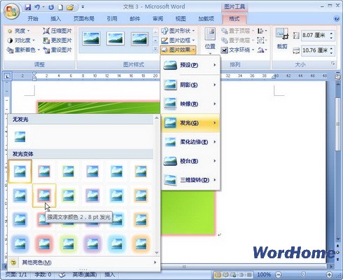 Word 2007技巧：設置圖片發光效果 三聯