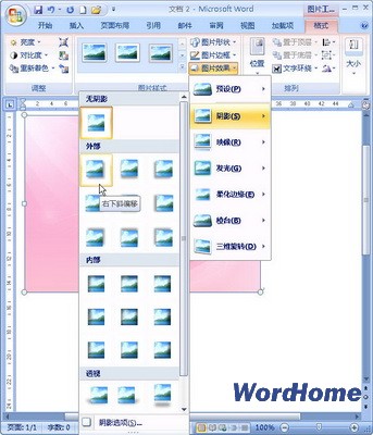 Word 2007技巧：設置圖片陰影 三聯