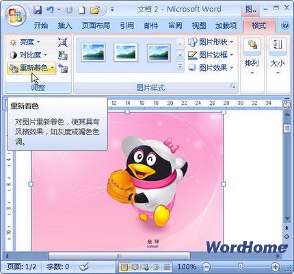 Word 2007技巧：為圖片重新著色 三聯