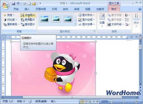 Word 2007技巧：自動壓縮圖片尺寸 三聯