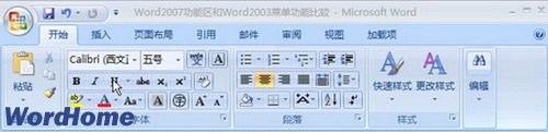 Word2007功能區詳解 三聯
