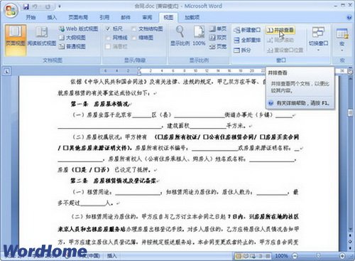 在Word2007中並排查看窗口 三聯