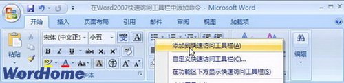 在Word2007快速訪問工具欄中添加命令 三聯