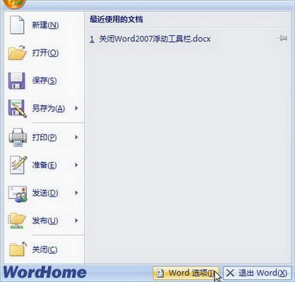 關閉Word2007浮動工具欄 三聯