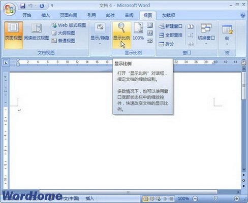 設置Word2007頁面顯示比例 三聯