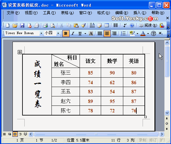 如何設置word表格底紋背景顏色 三聯