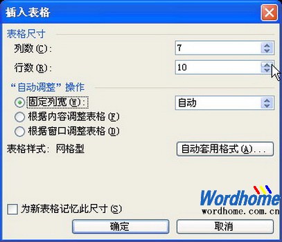 Word表格制作教程 三聯