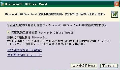 word打開出錯，啟動提示出錯怎麼辦 三聯