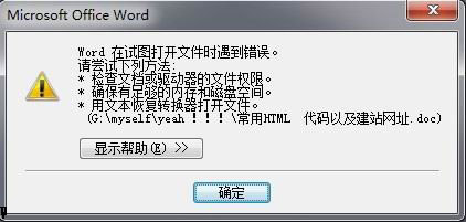 word提示文本恢復轉換器打開文件 三聯