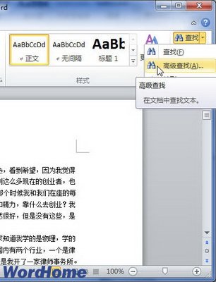 在Word2010文檔中突出顯示查找到的內容 三聯