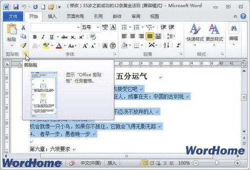 在Word2010文檔中使用Office剪貼板 三聯