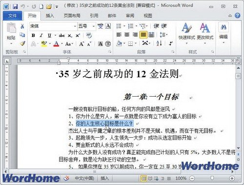 在Word2010中拖動文本進行移動或復制 三聯