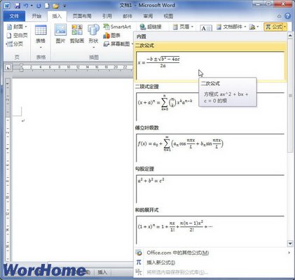 在Word2010文檔中插入內置公式 三聯