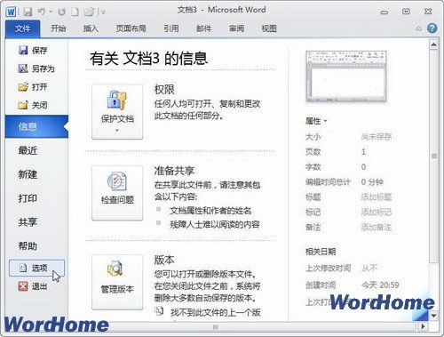 在Word2010文檔中使用“即點即輸”功能 三聯