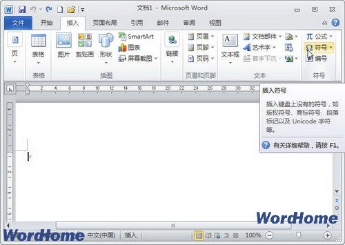 在Word2010文檔中插入所有符號 三聯