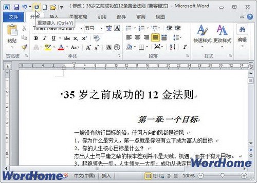 在Word2010中使用“重復鍵入”功能 三聯