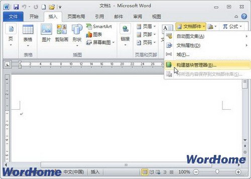 在Word2010中刪除構建基塊 三聯