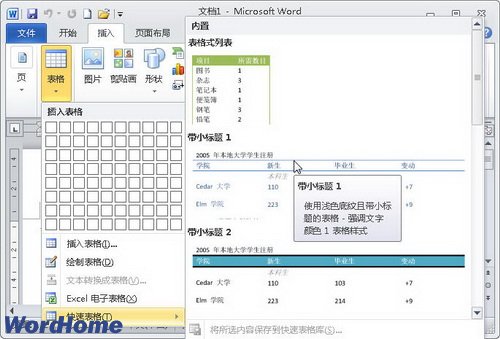 在Word2010頁眉庫中添加自定義頁眉 三聯