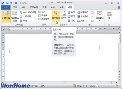 調整Word2010文檔頁面顯示比例 三聯