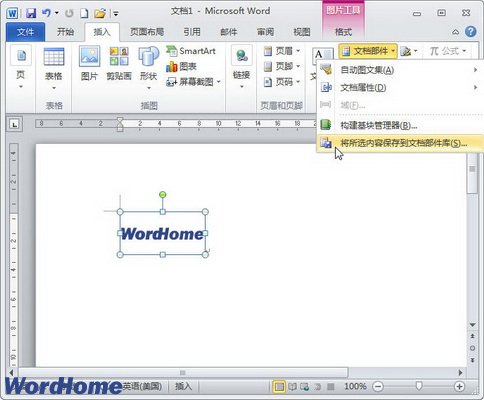 在Word2010文檔中創建構建基塊 三聯