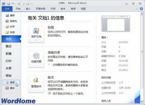 刪除最近使用的Word2010文檔記錄 三聯