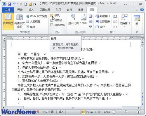 在Word2010中顯示或隱藏標尺、網格線和導航窗格 三聯