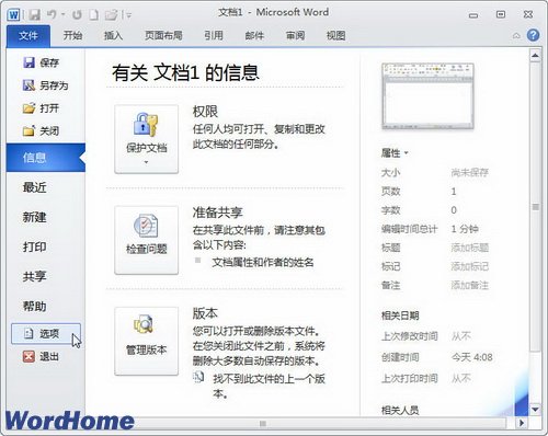 在Word2010“快速訪問工具欄”中添加常用命令 三聯