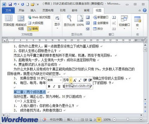 在Word2010窗口中關閉浮動工具欄 三聯