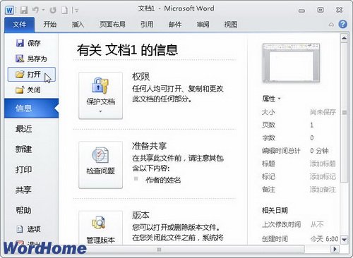 全面了解Word2010中的“文件”按鈕 三聯