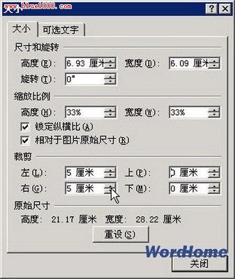 在Word 2007中精確裁剪圖片技巧