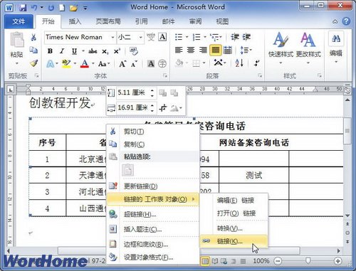 在Word2010文檔中更改鏈接文件 三聯