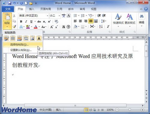 在Word2010中以粘貼鏈接形式鏈接文件 三聯