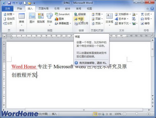 Word2010文檔中的書簽怎麼用 三聯