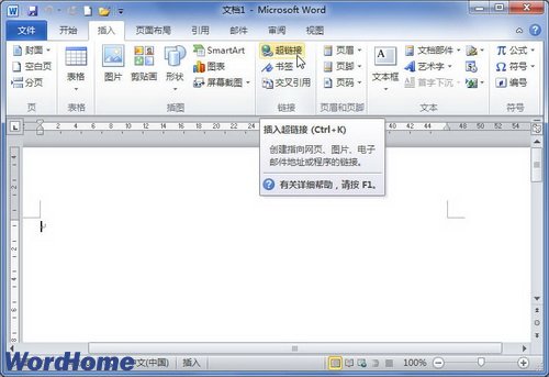 在Word2010中創建新建文檔超鏈接 三聯